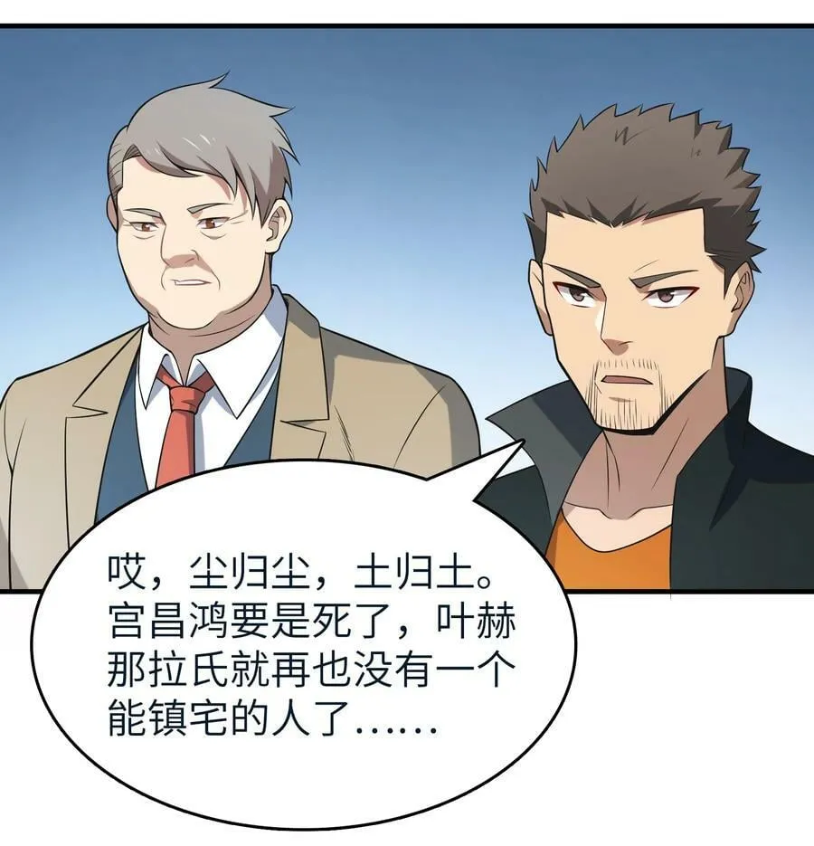 第136话 杀气彭湃 第42页