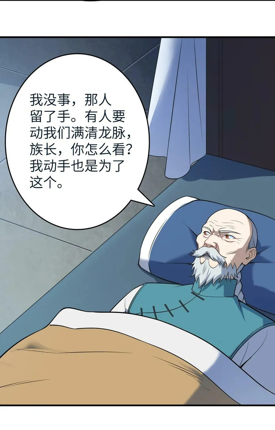 第136话 杀气彭湃 第45页