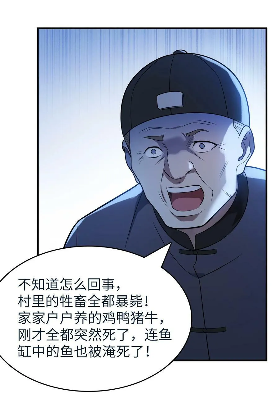 第136话 杀气彭湃 第48页