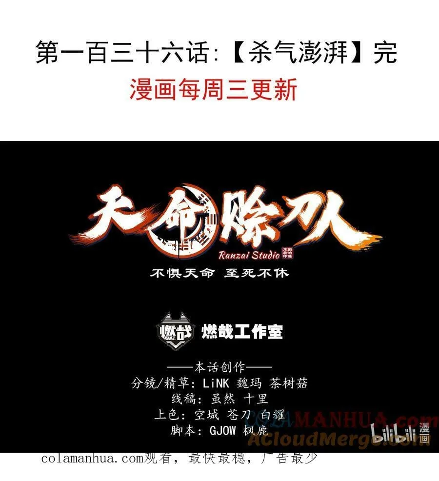 第136话 杀气彭湃 第52页