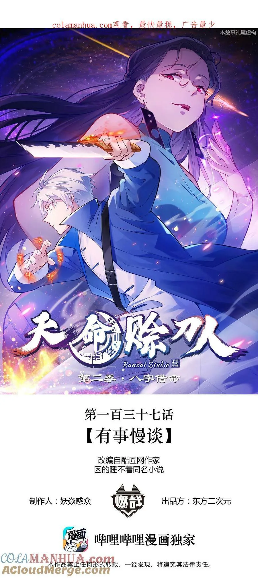第137话 有事慢谈 第1页