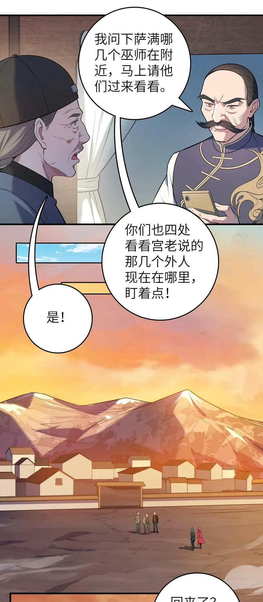 第137话 有事慢谈 第2页