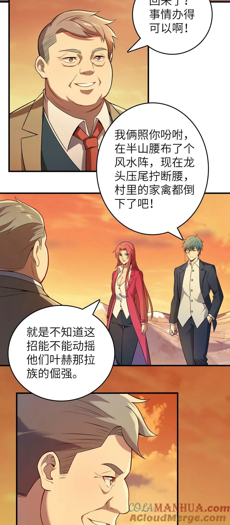 第137话 有事慢谈 第3页