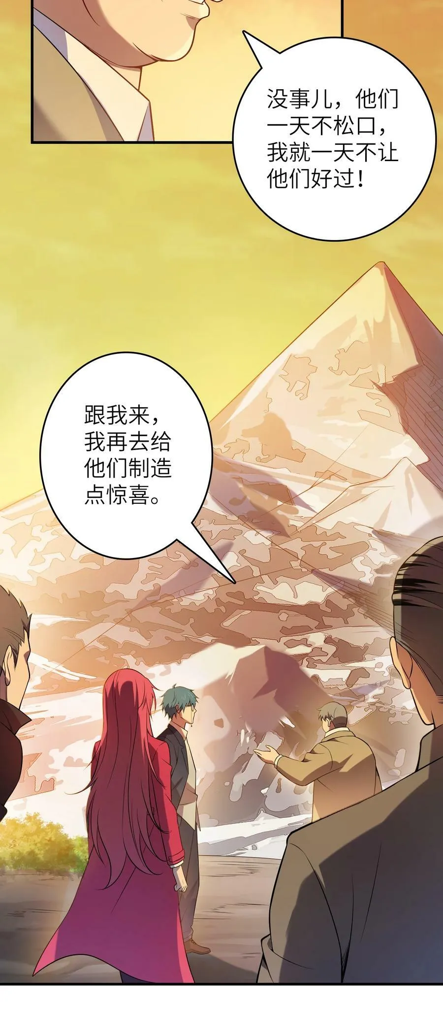 第137话 有事慢谈 第4页