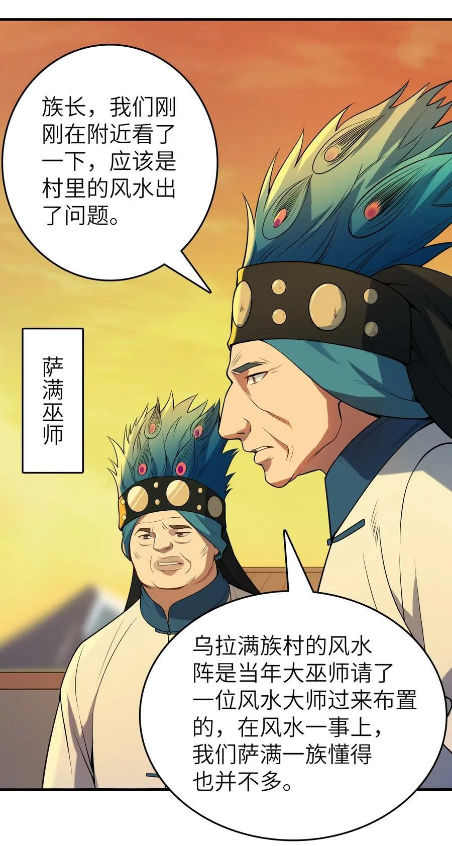 第137话 有事慢谈 第6页
