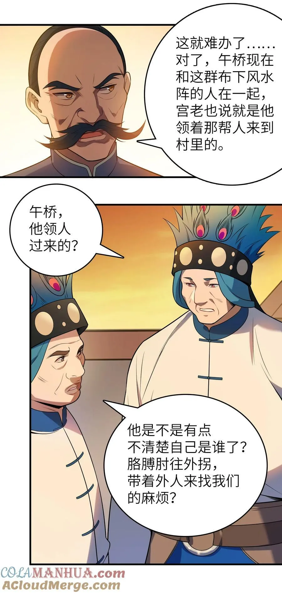 第137话 有事慢谈 第7页