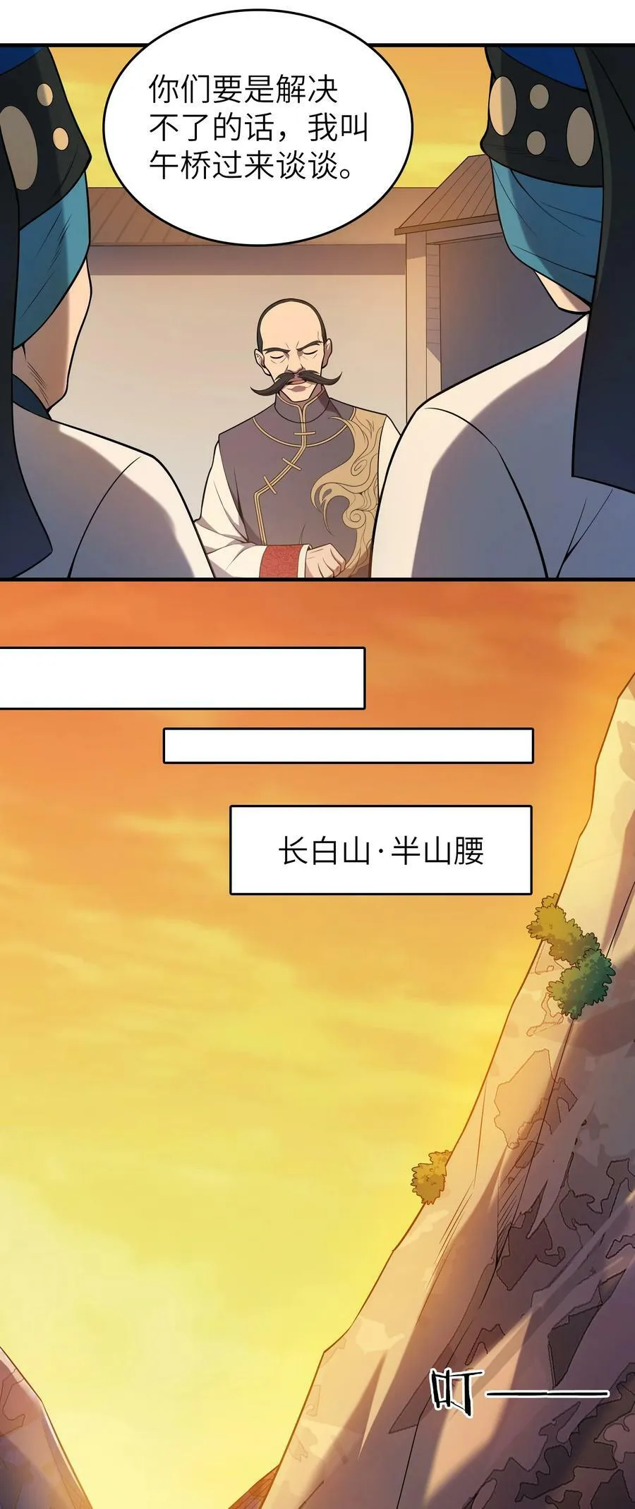 第137话 有事慢谈 第8页