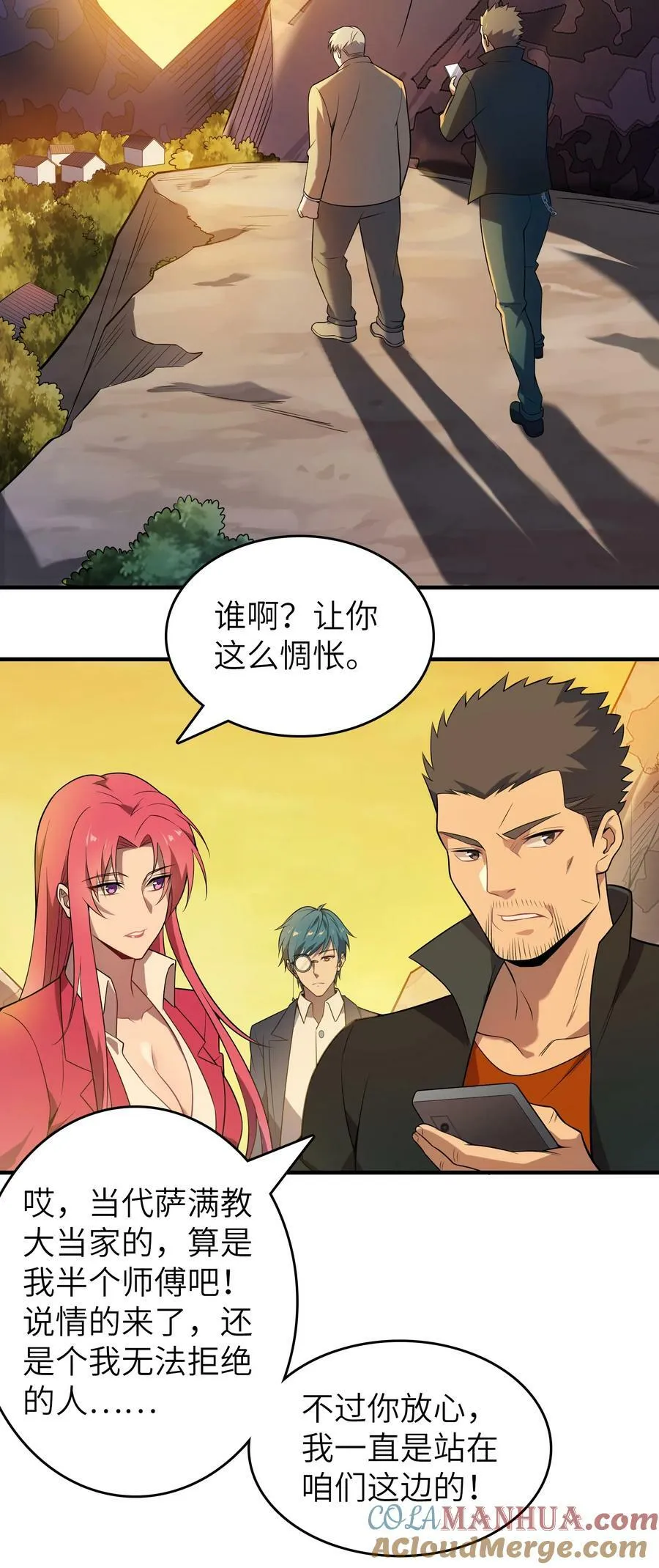 第137话 有事慢谈 第9页