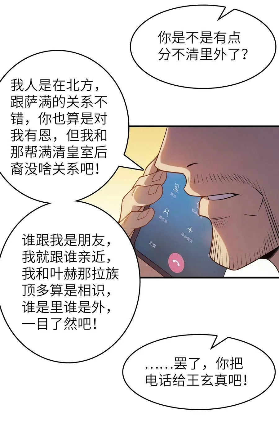 第137话 有事慢谈 第10页