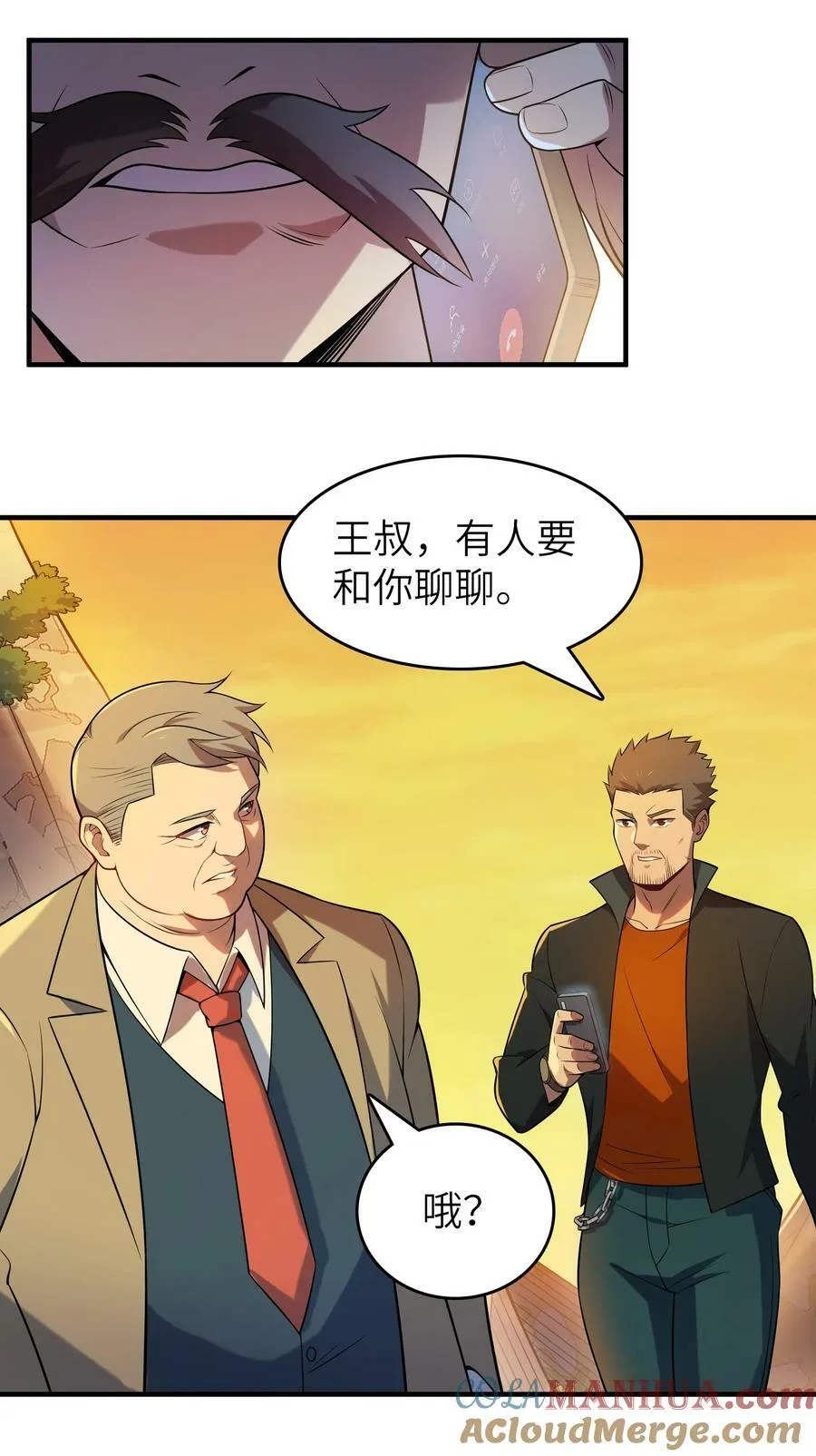 第137话 有事慢谈 第11页