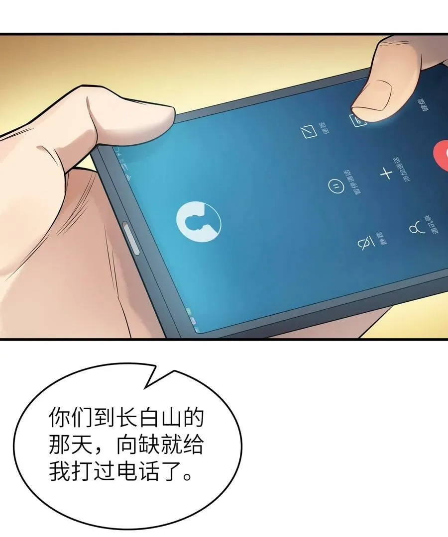 第137话 有事慢谈 第12页