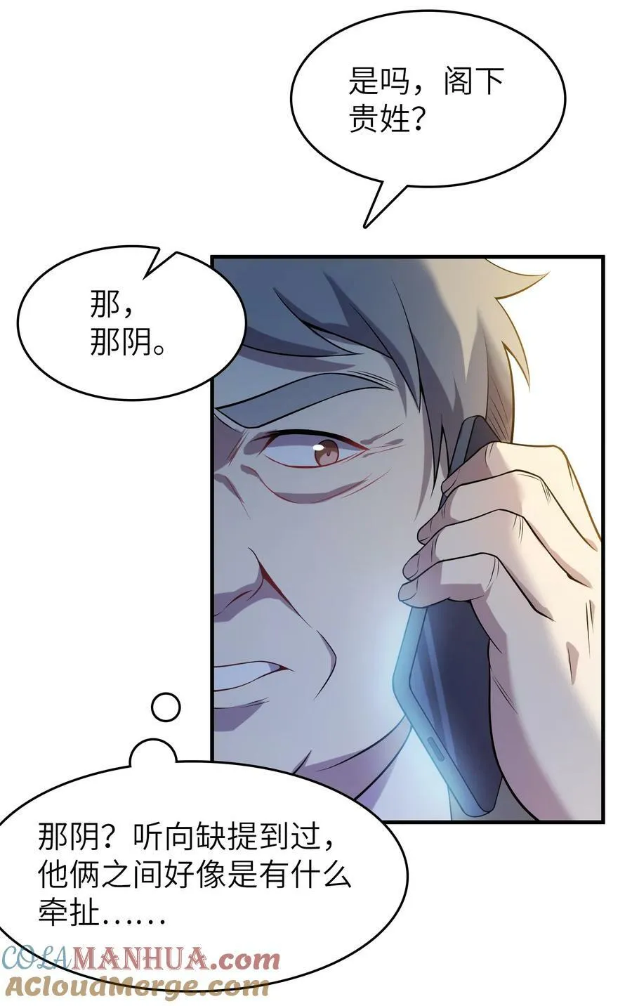 第137话 有事慢谈 第13页