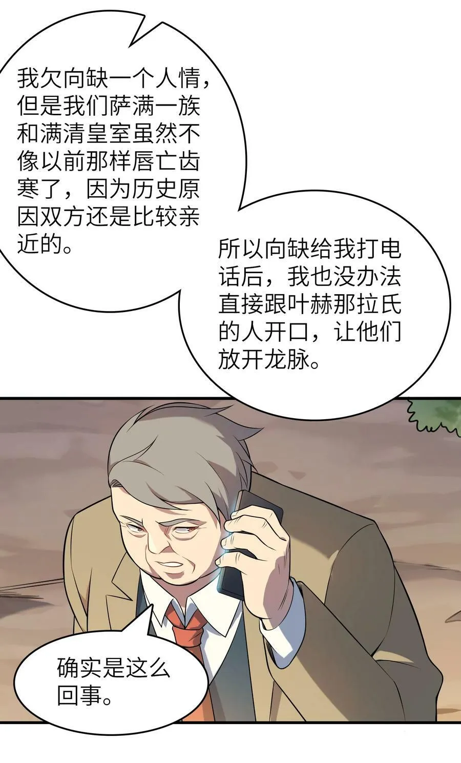 第137话 有事慢谈 第14页