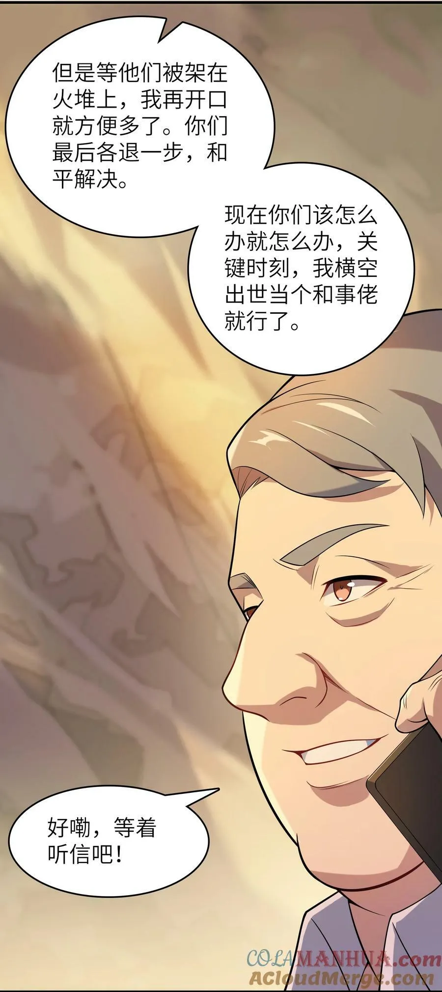 第137话 有事慢谈 第15页