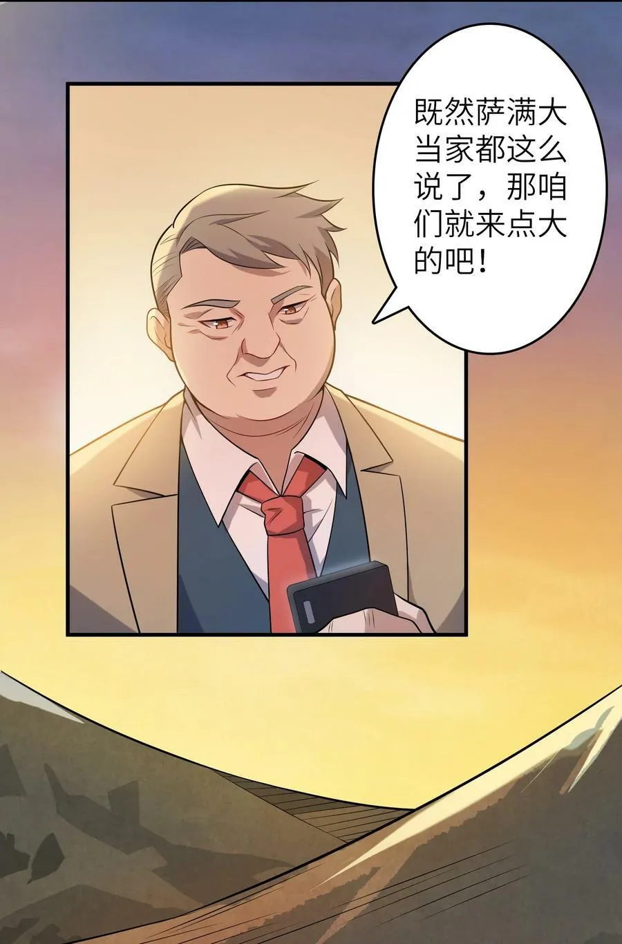 第137话 有事慢谈 第16页