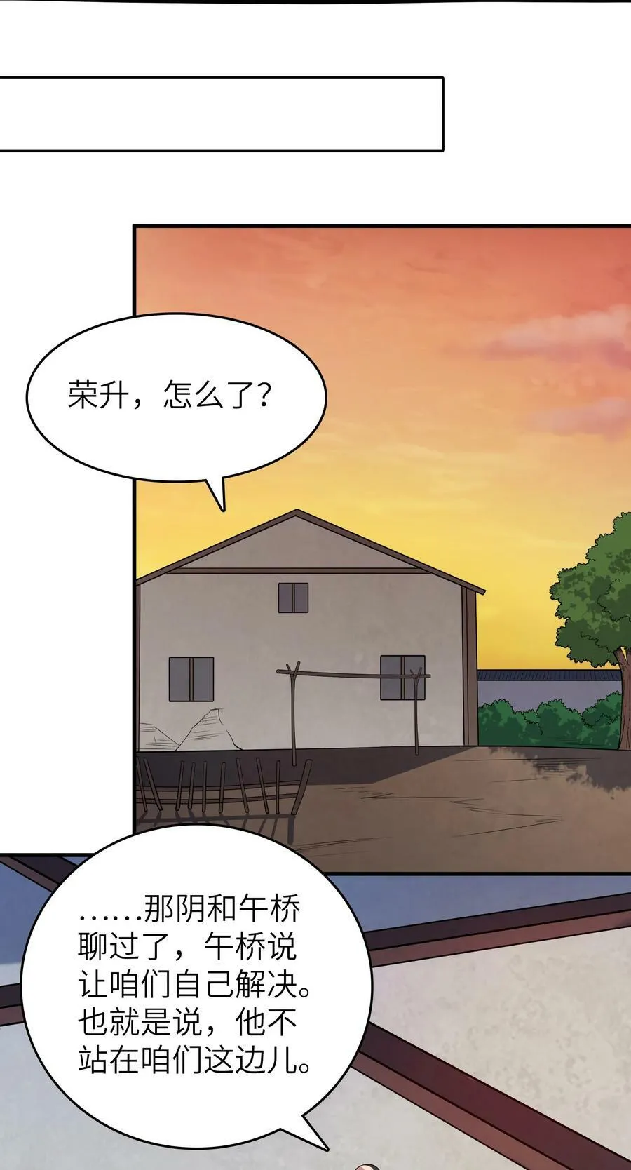 第137话 有事慢谈 第18页