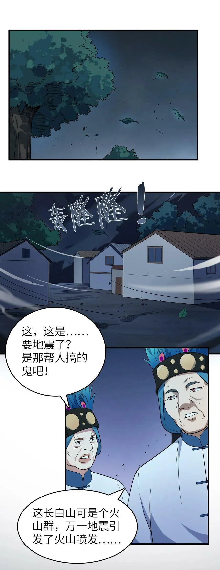 第137话 有事慢谈 第22页
