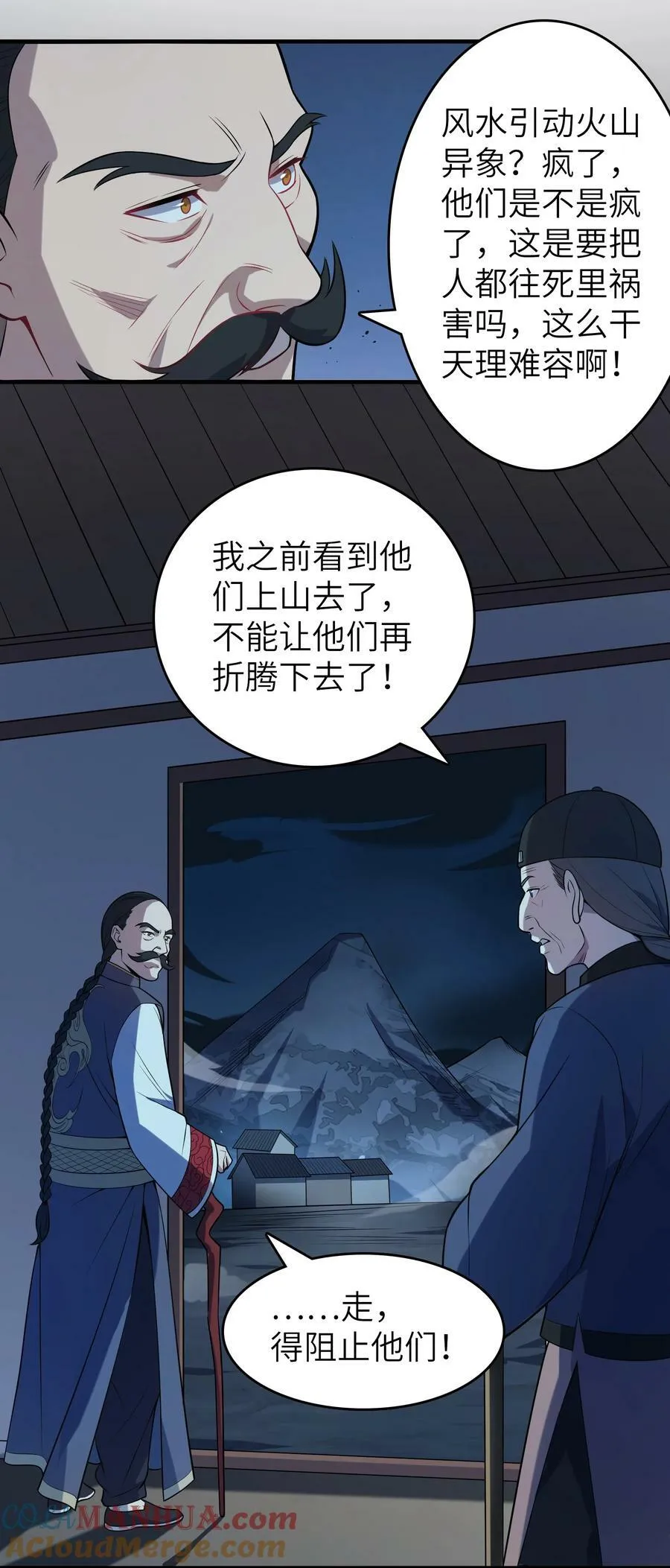 第137话 有事慢谈 第23页