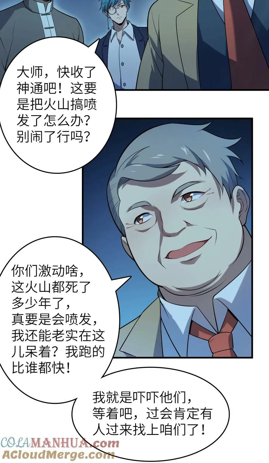 第137话 有事慢谈 第25页