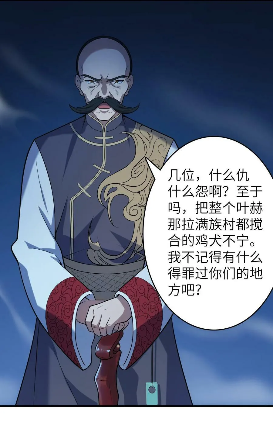 第137话 有事慢谈 第28页