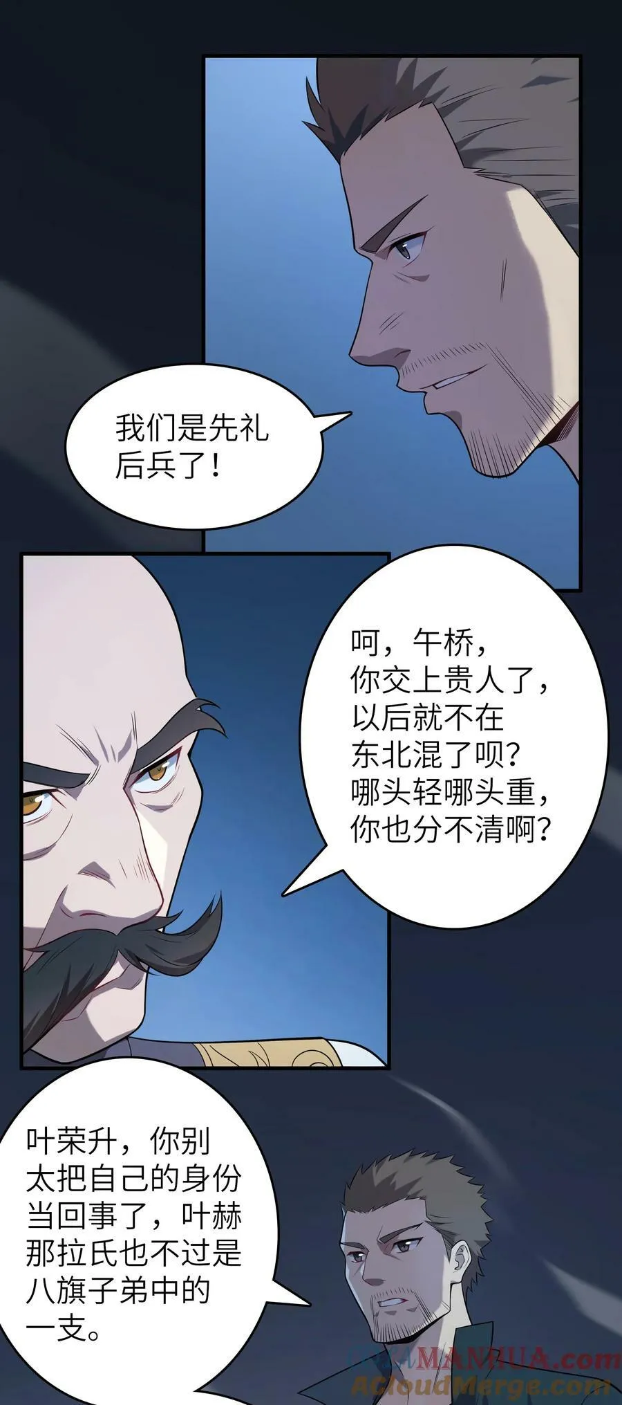 第137话 有事慢谈 第29页