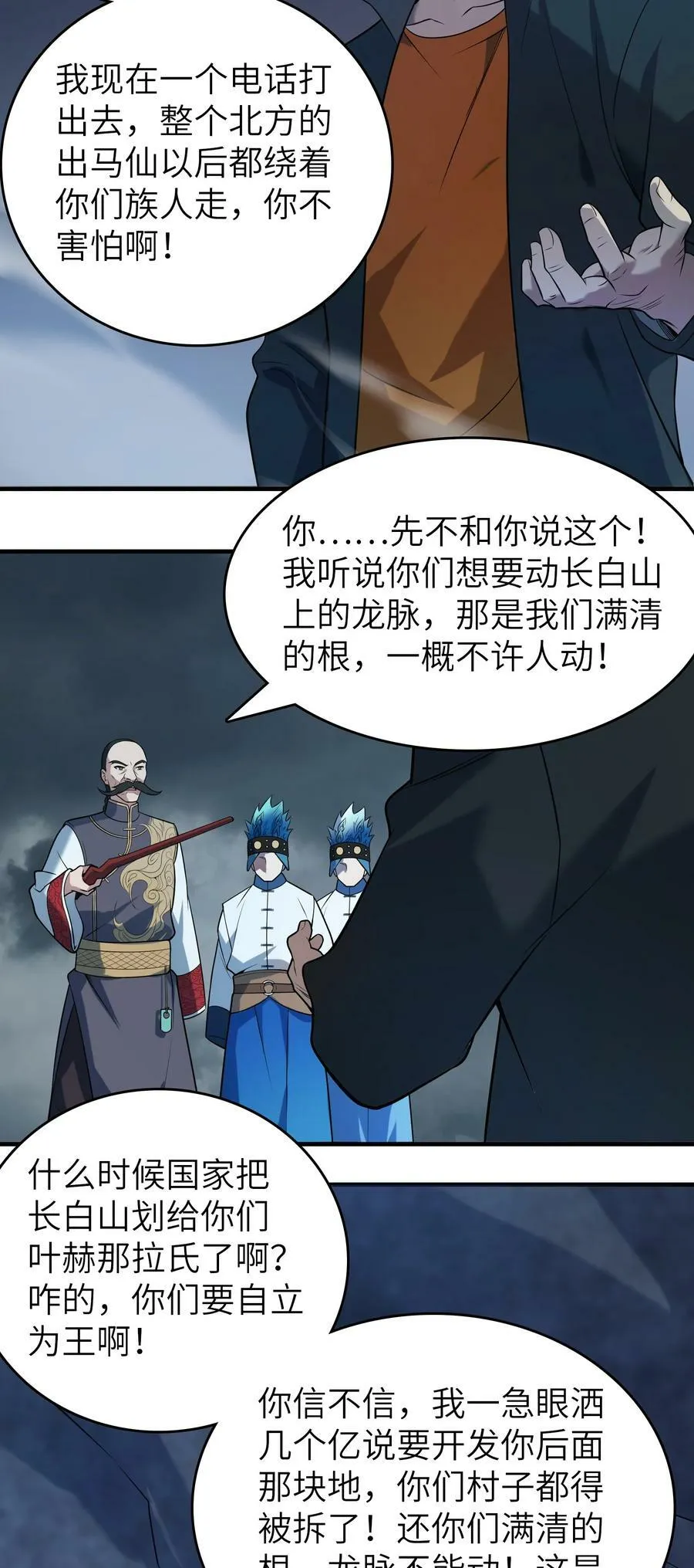 第137话 有事慢谈 第30页