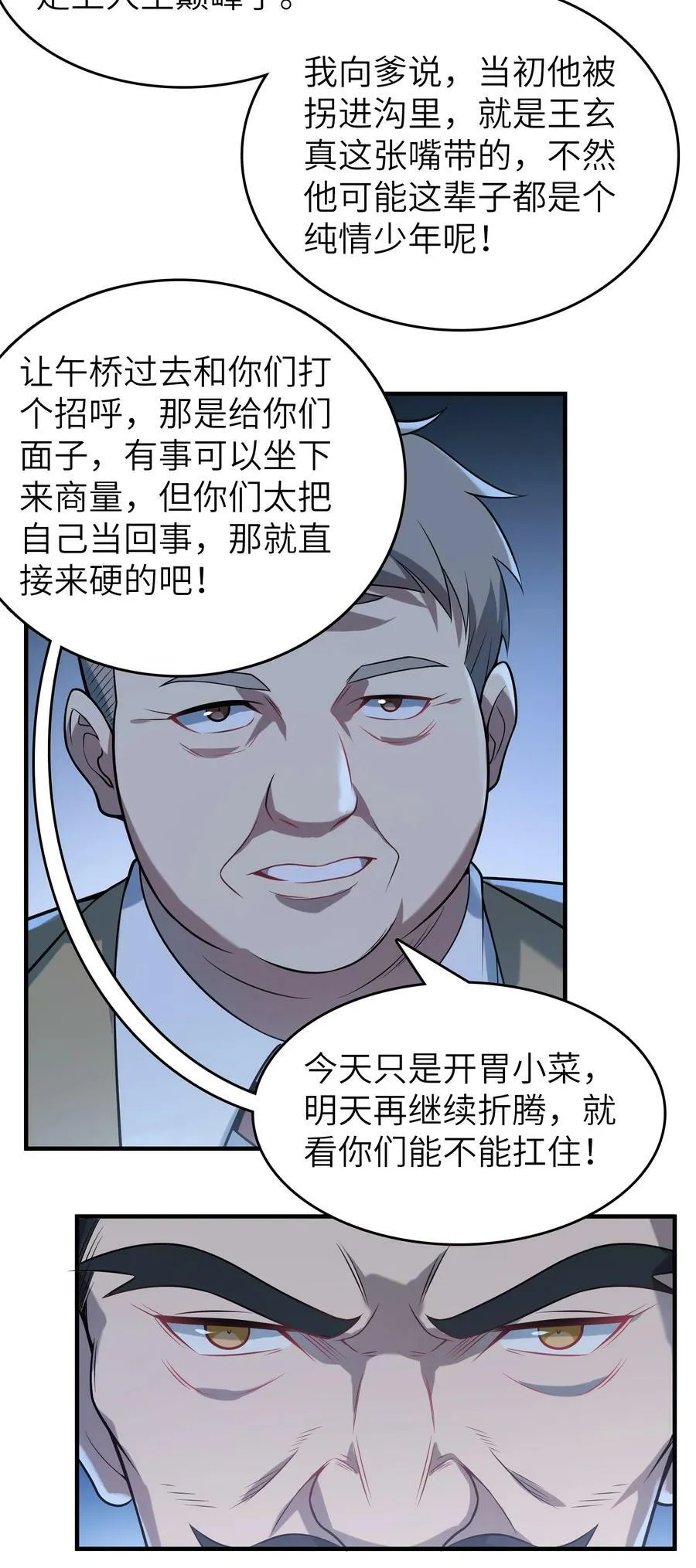 第137话 有事慢谈 第32页