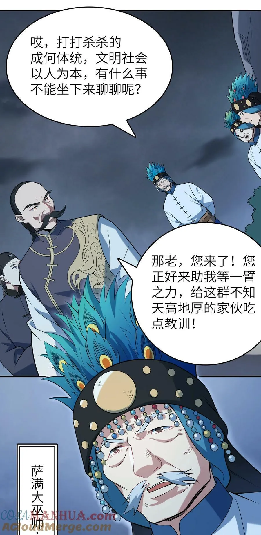 第137话 有事慢谈 第33页