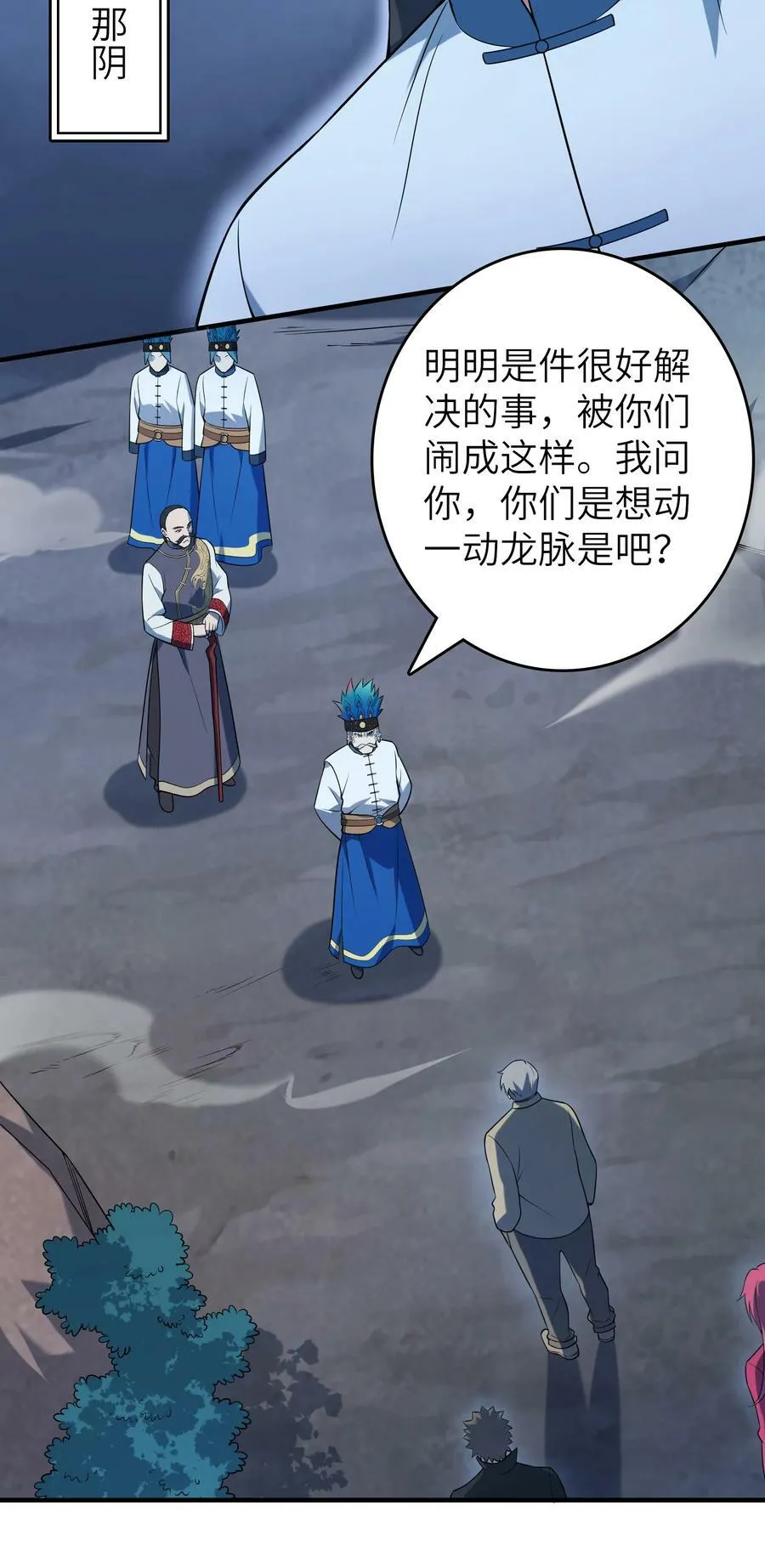 第137话 有事慢谈 第34页