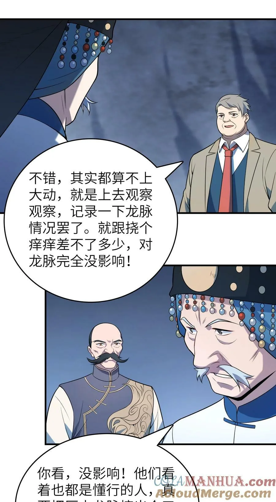 第137话 有事慢谈 第35页