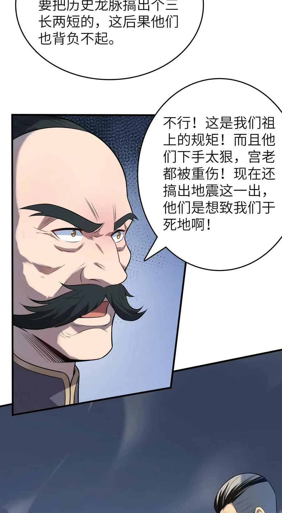 第137话 有事慢谈 第36页