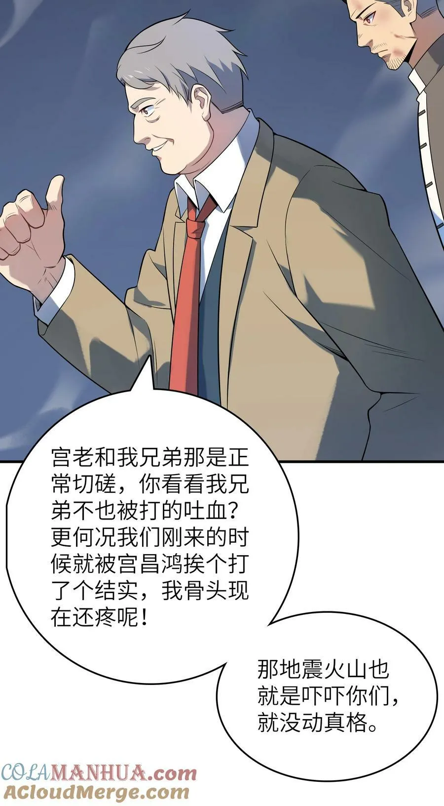 第137话 有事慢谈 第37页