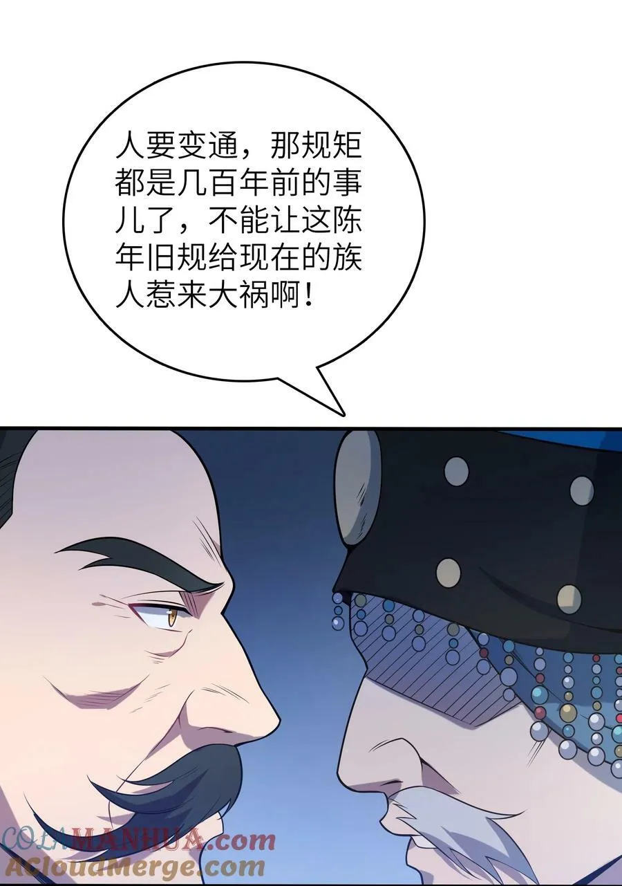 第137话 有事慢谈 第39页