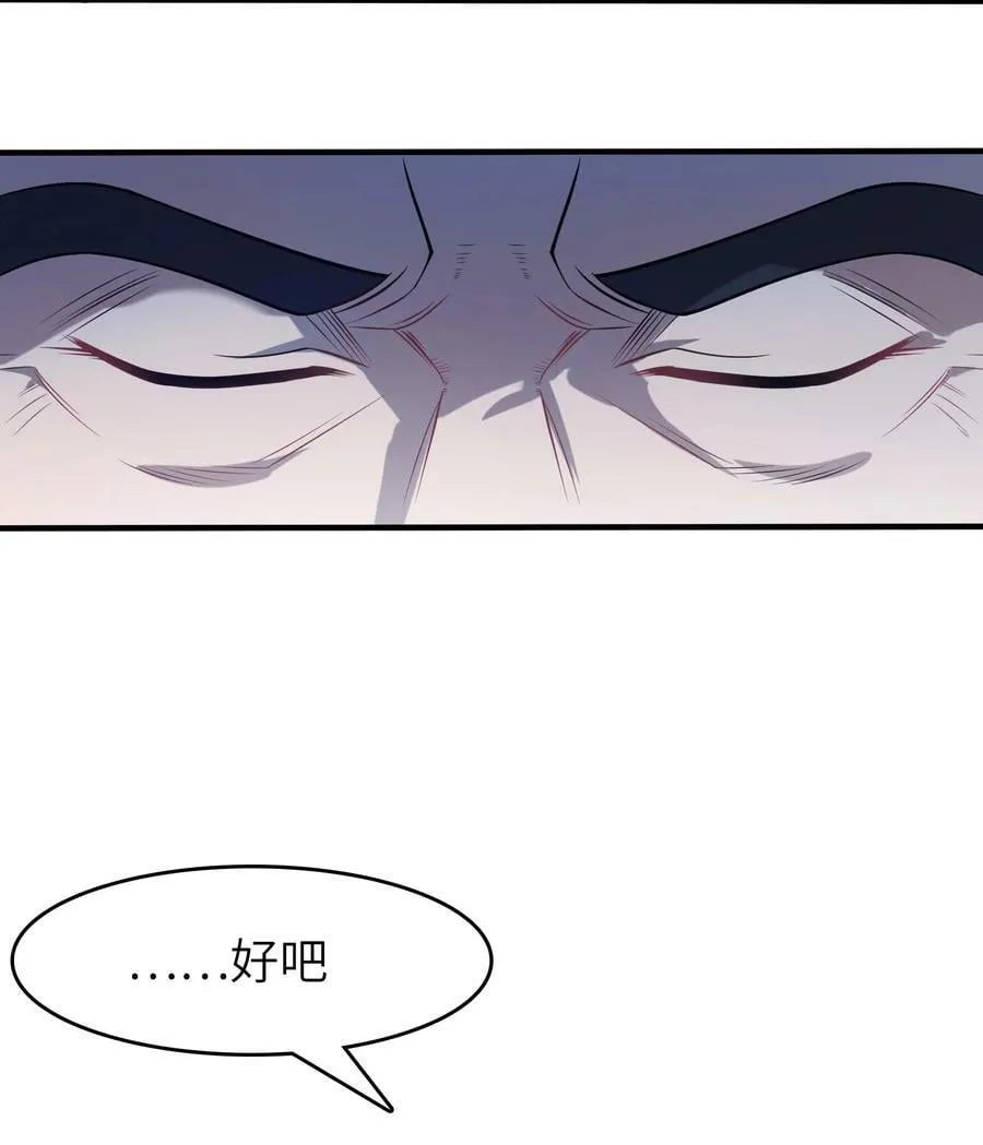 第137话 有事慢谈 第40页