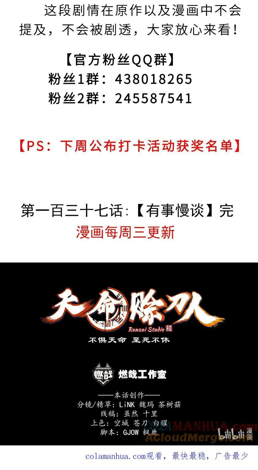 第137话 有事慢谈 第43页