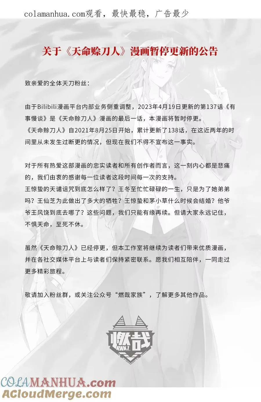 公告 有缘再见 第1页