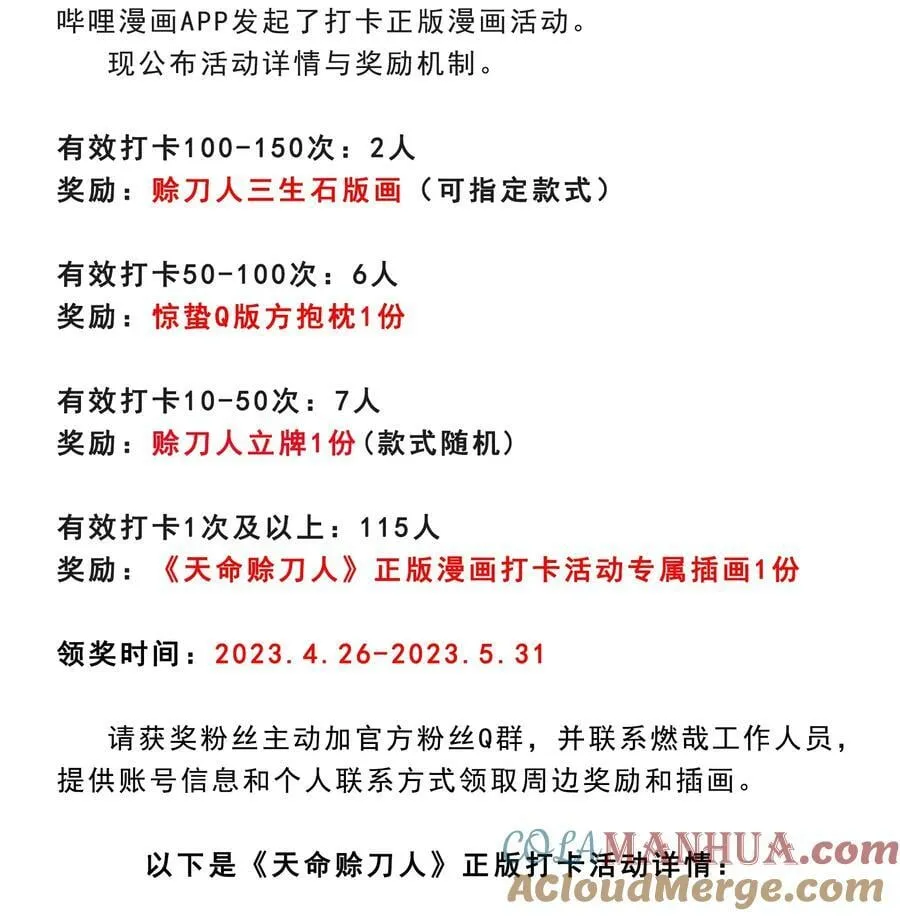 公告 有缘再见 第3页