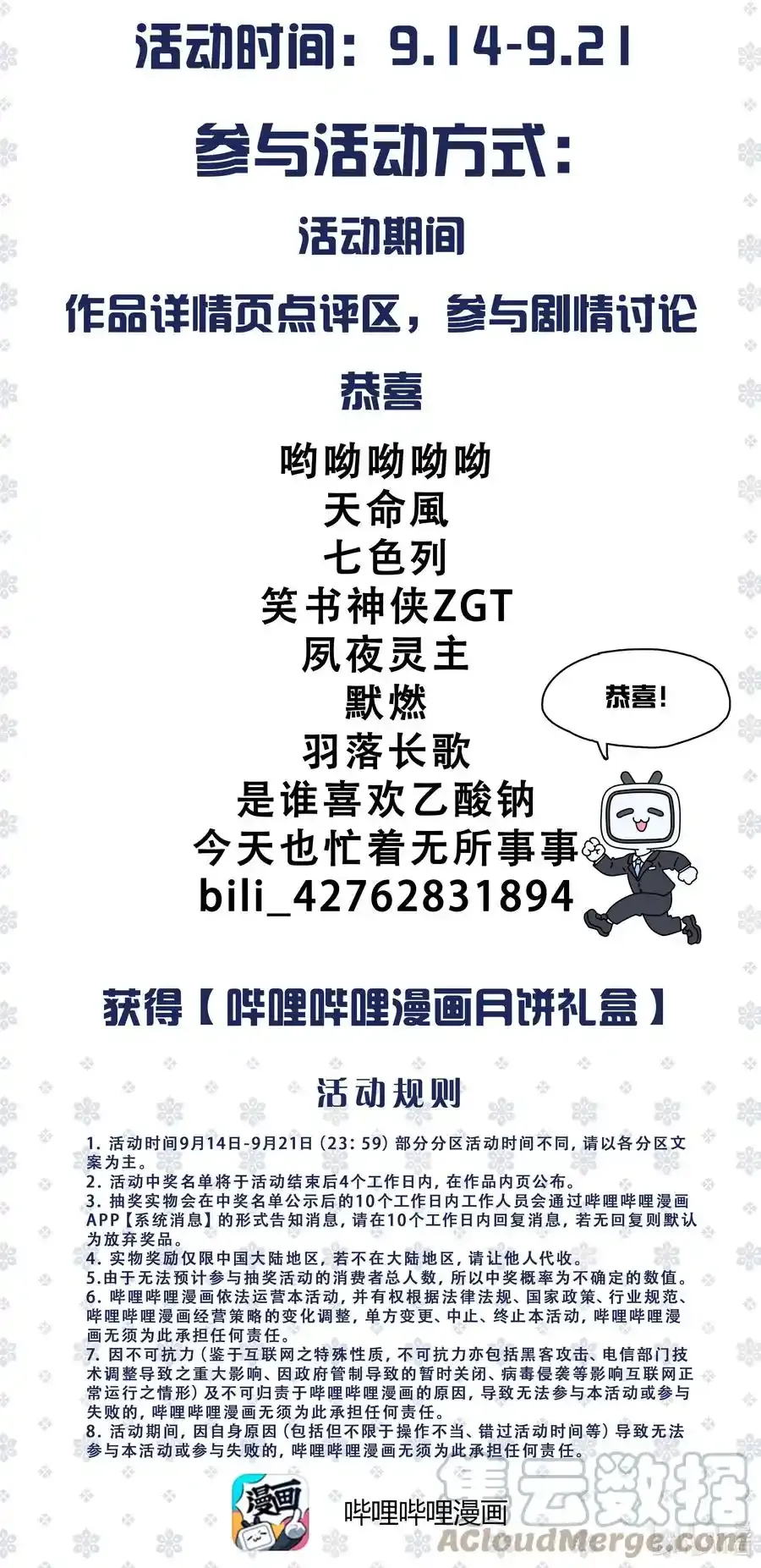中秋开奖 来掐月饼！ 第2页