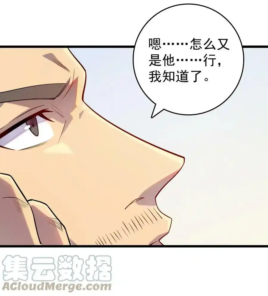 第112话 奔赴骊山 第7页