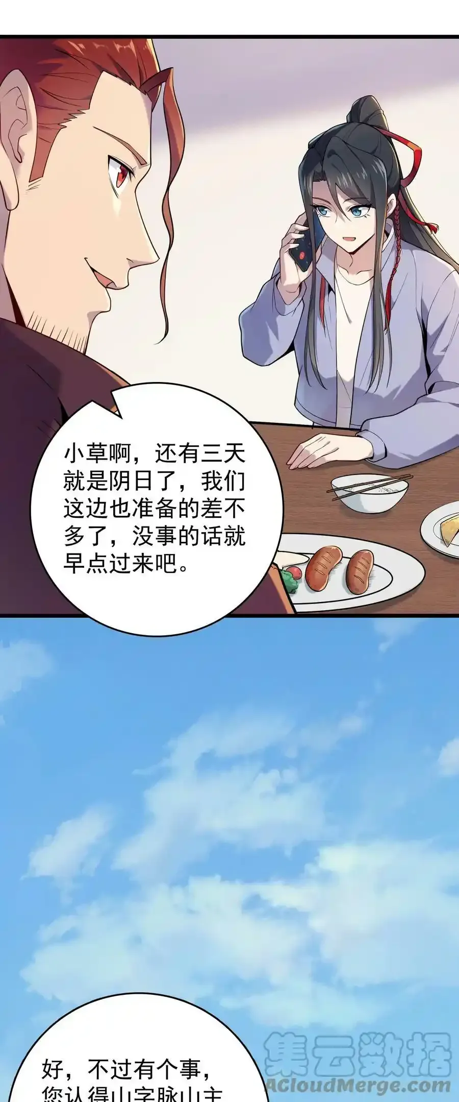 第112话 奔赴骊山 第10页