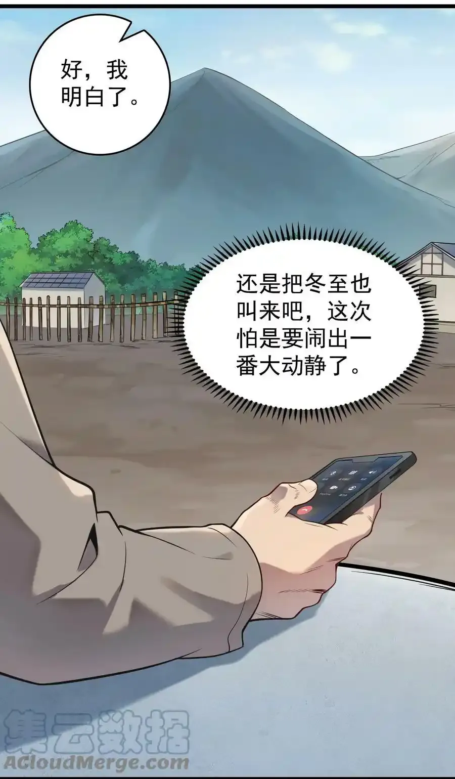 第112话 奔赴骊山 第13页