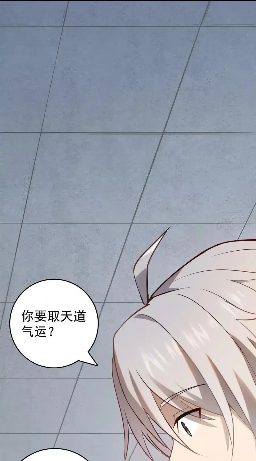 第112话 奔赴骊山 第14页
