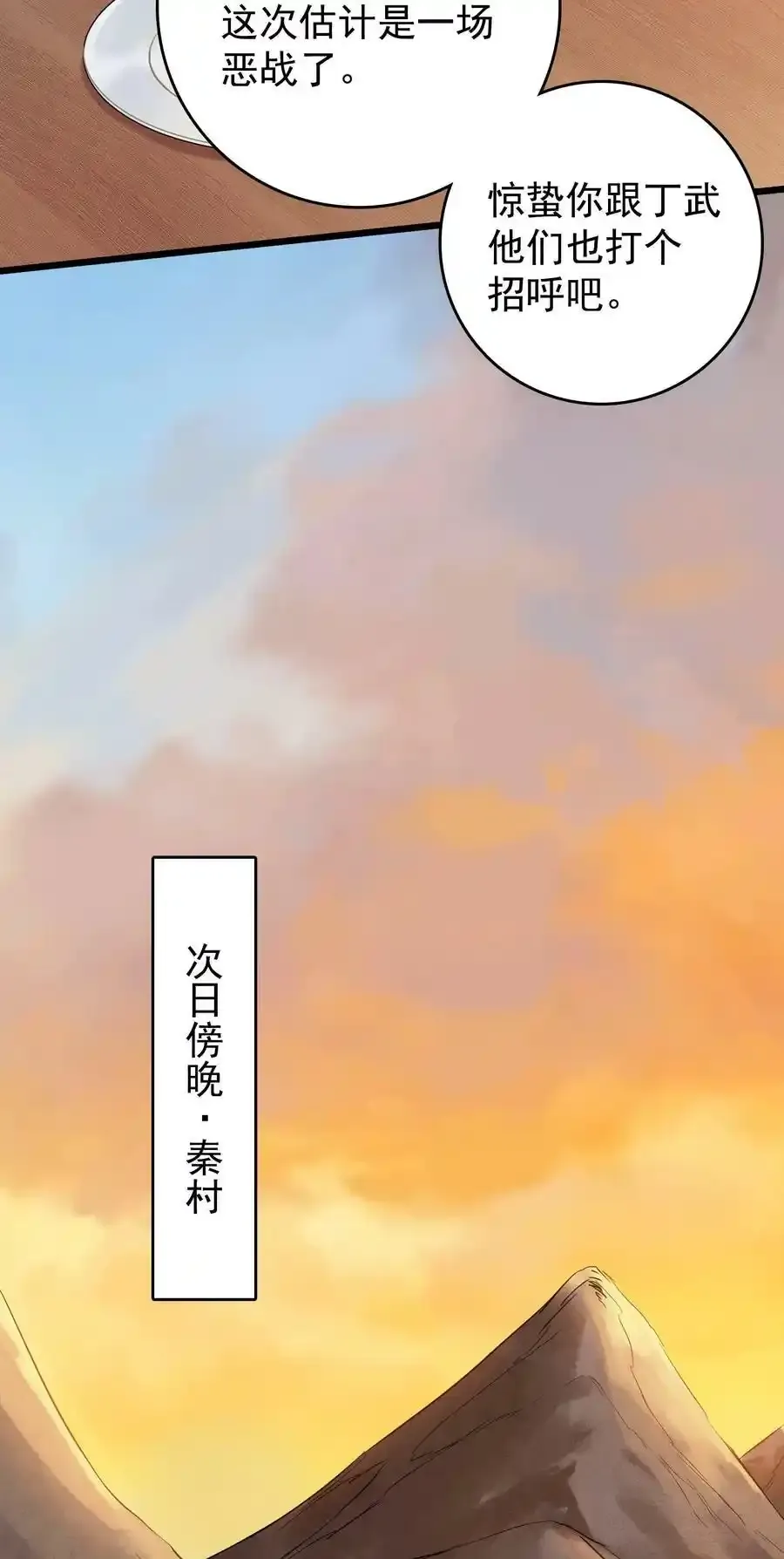 第112话 奔赴骊山 第20页