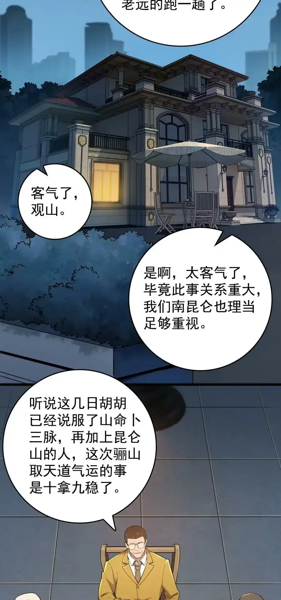 第112话 奔赴骊山 第30页
