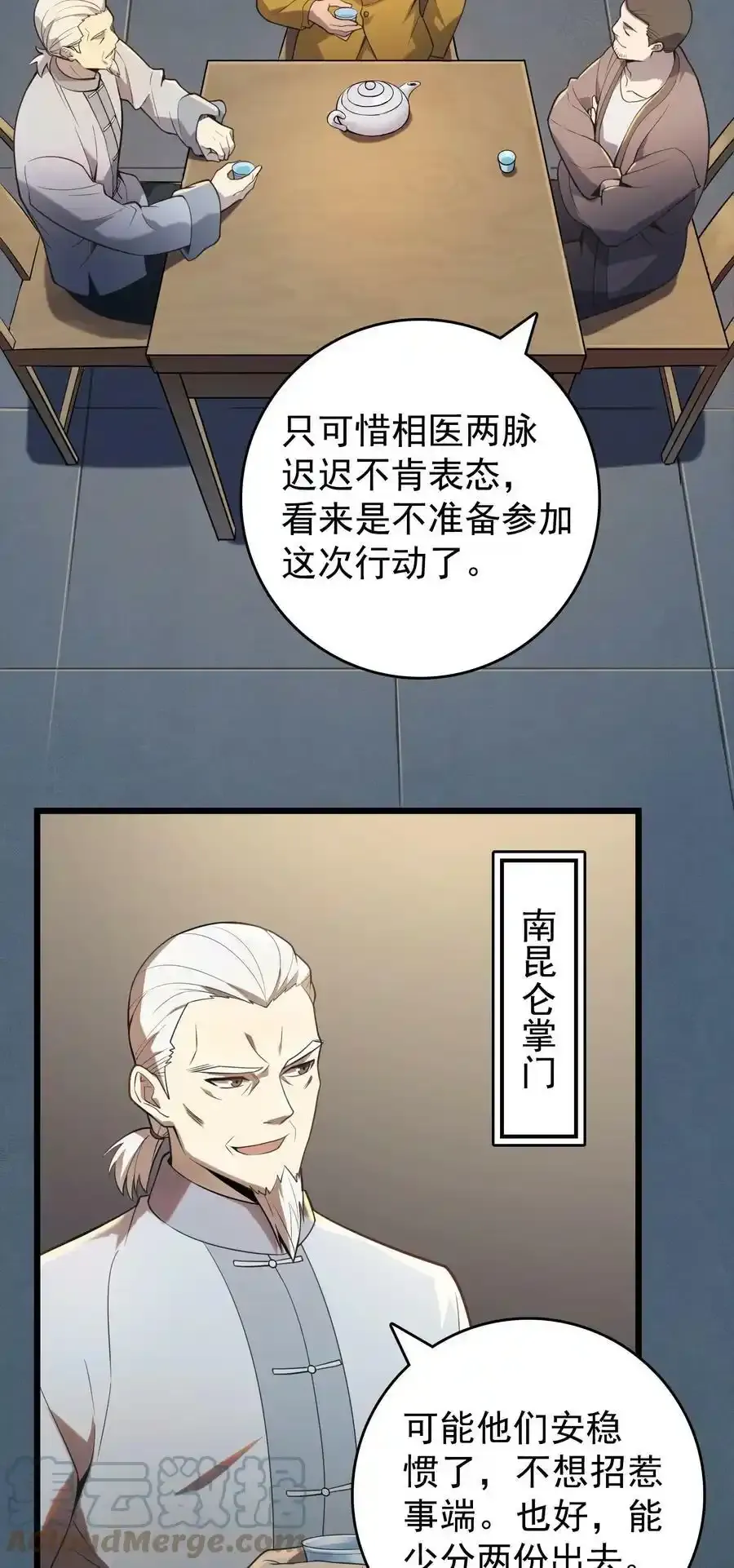 第112话 奔赴骊山 第31页