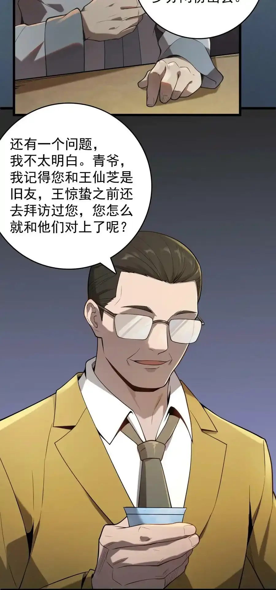 第112话 奔赴骊山 第32页