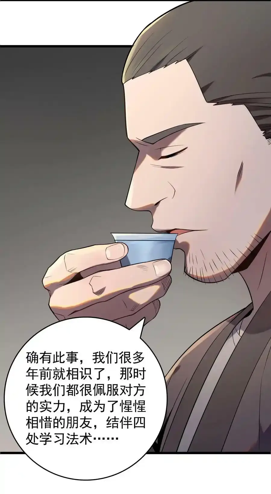 第112话 奔赴骊山 第33页