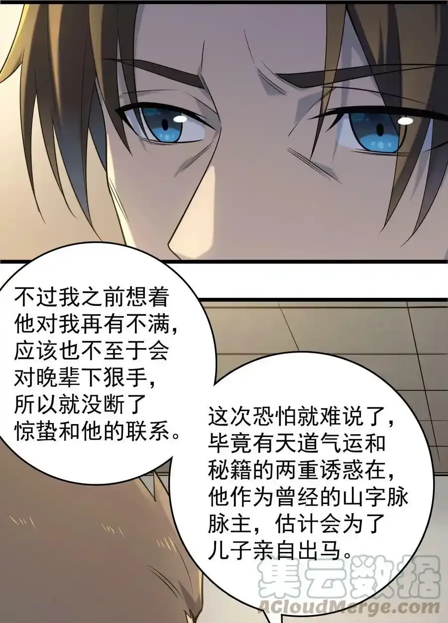 第112话 奔赴骊山 第37页