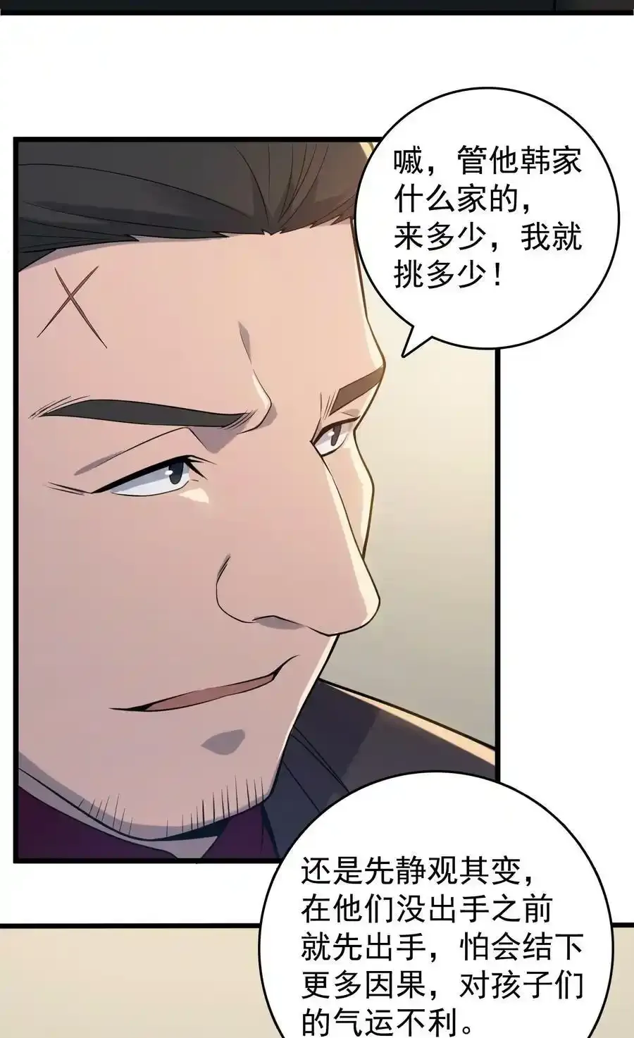 第112话 奔赴骊山 第39页