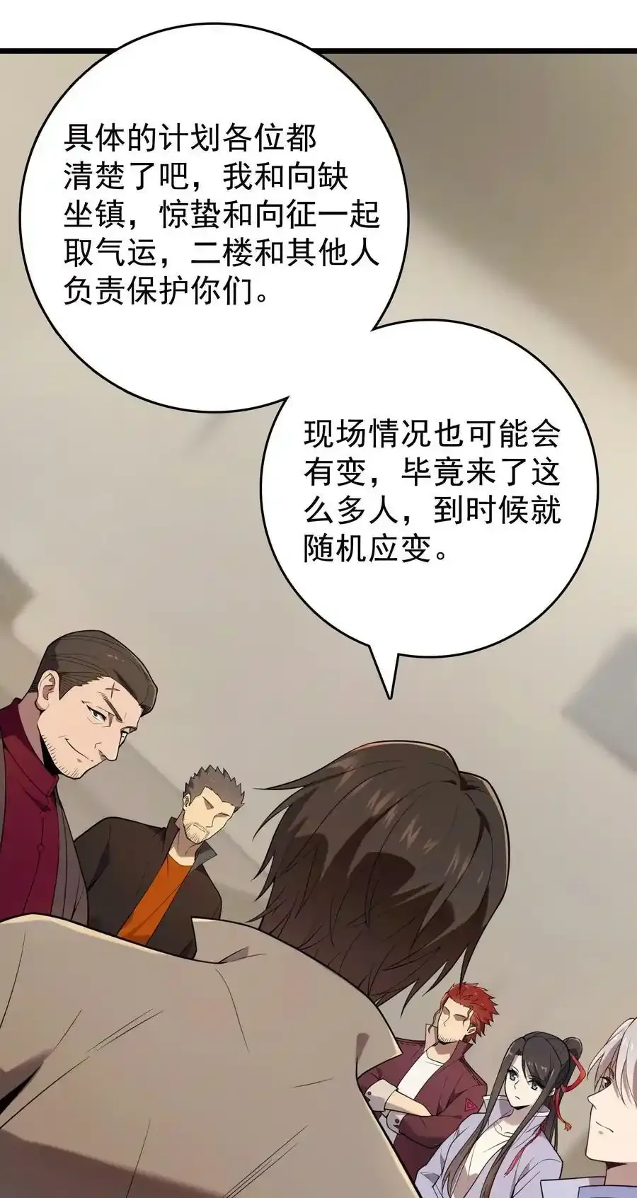 第112话 奔赴骊山 第42页